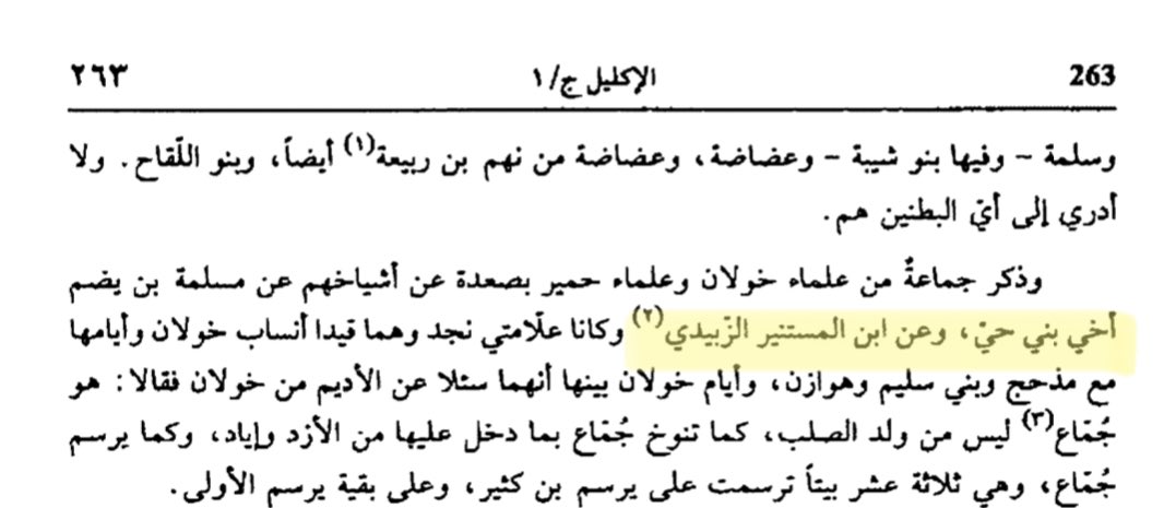 ومن شخصيات حرب ببداية العهد الأموي العلامة محمد بن عيسى المستنير الزبيدي وقد وصفه الهمداني بعلامة أر...