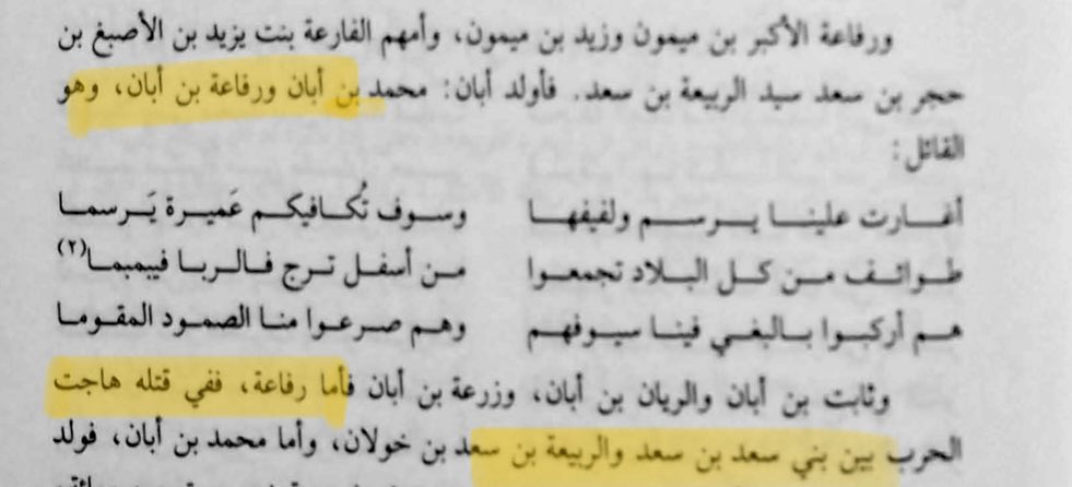 ومن فرسانهم وصناديدهم بالعصر الأموي الفارس عمرو بن يزيد بن عبدالله الحربي الذي قتل رفاعة بن أبان الخ...