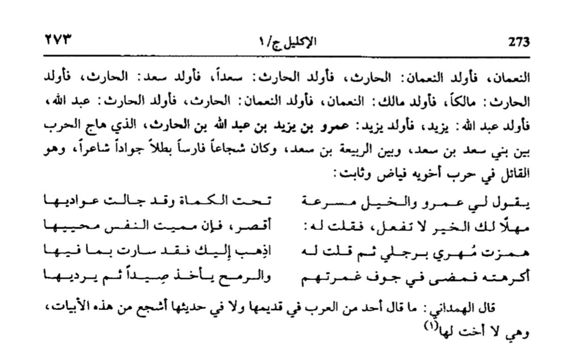 ومن فرسانهم وصناديدهم بالعصر الأموي الفارس عمرو بن يزيد بن عبدالله الحربي الذي قتل رفاعة بن أبان الخ...