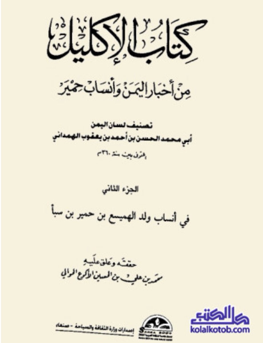 وممن دعم محمد بن أبان صهره أحمد بن يزيد القشيبي من ذي مقار ابناء عمومة ال يعفر ملوك اليمن في تلك الف...