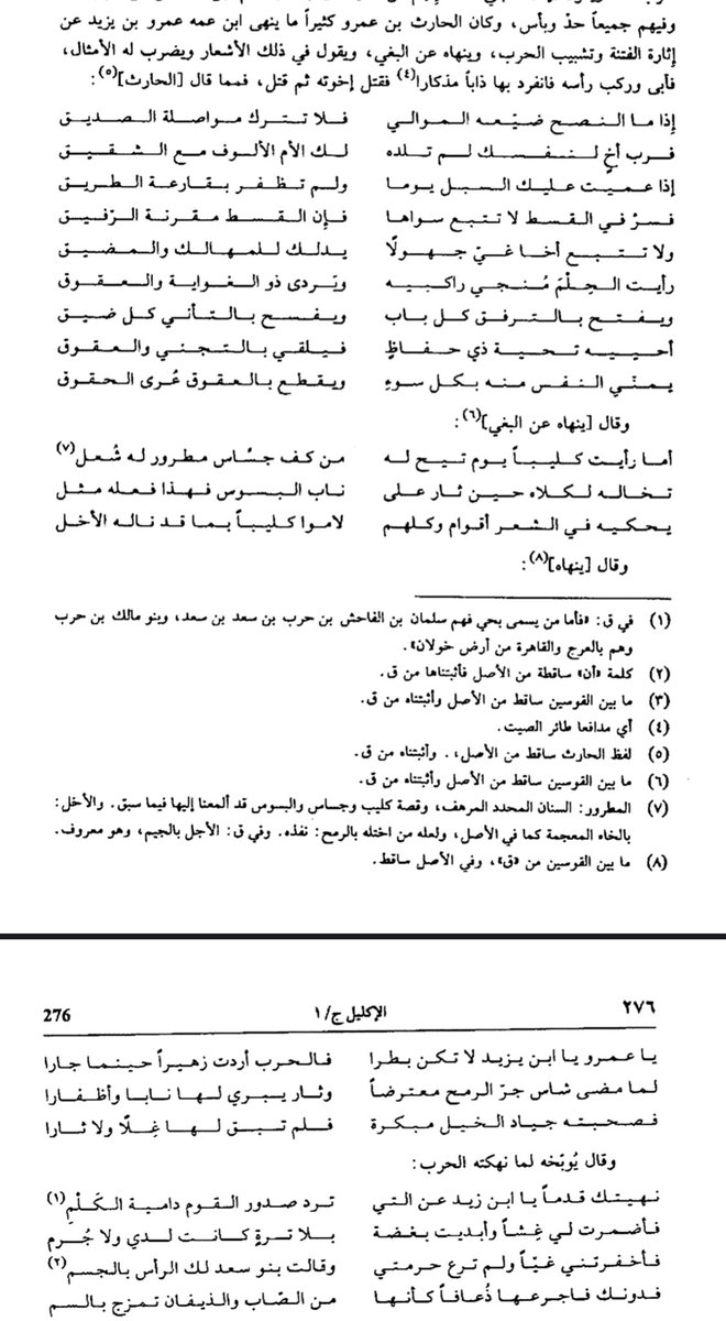 وكان عمرو بن يزيد ذاباً مذكاراً وأنفرد بالحرب بمفرده بعد ان جرت بينه وبين اخوته حرب وهي حرب ثابت وفي...