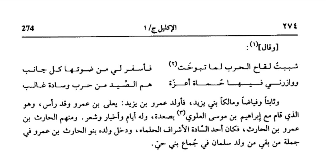 وكان عمرو بن يزيد ذاباً مذكاراً وأنفرد بالحرب بمفرده بعد ان جرت بينه وبين اخوته حرب وهي حرب ثابت وفي...