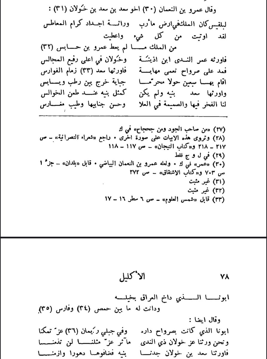 ومن أعيانهم بتلك الفترة بعهد الدولة الأموية الشاعر عمرو بن سعد بن النعمان الحربي وهو القائل بالفخر ب...