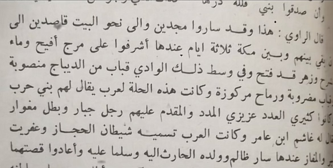ومن أعيانهم بداية الدولة العباسية 
غاشم بن عامر الحربي رجل جبار وبطل مغوار و سيد بني حرب بالحجاز الم...