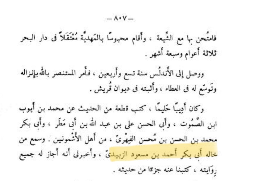ومن زبيد بن الخيار من حرب 
الراوي الثقة أحمد بن مسعود بن عمرو بن ادريس بن عكرمة الزبيدي الحربي الخول...