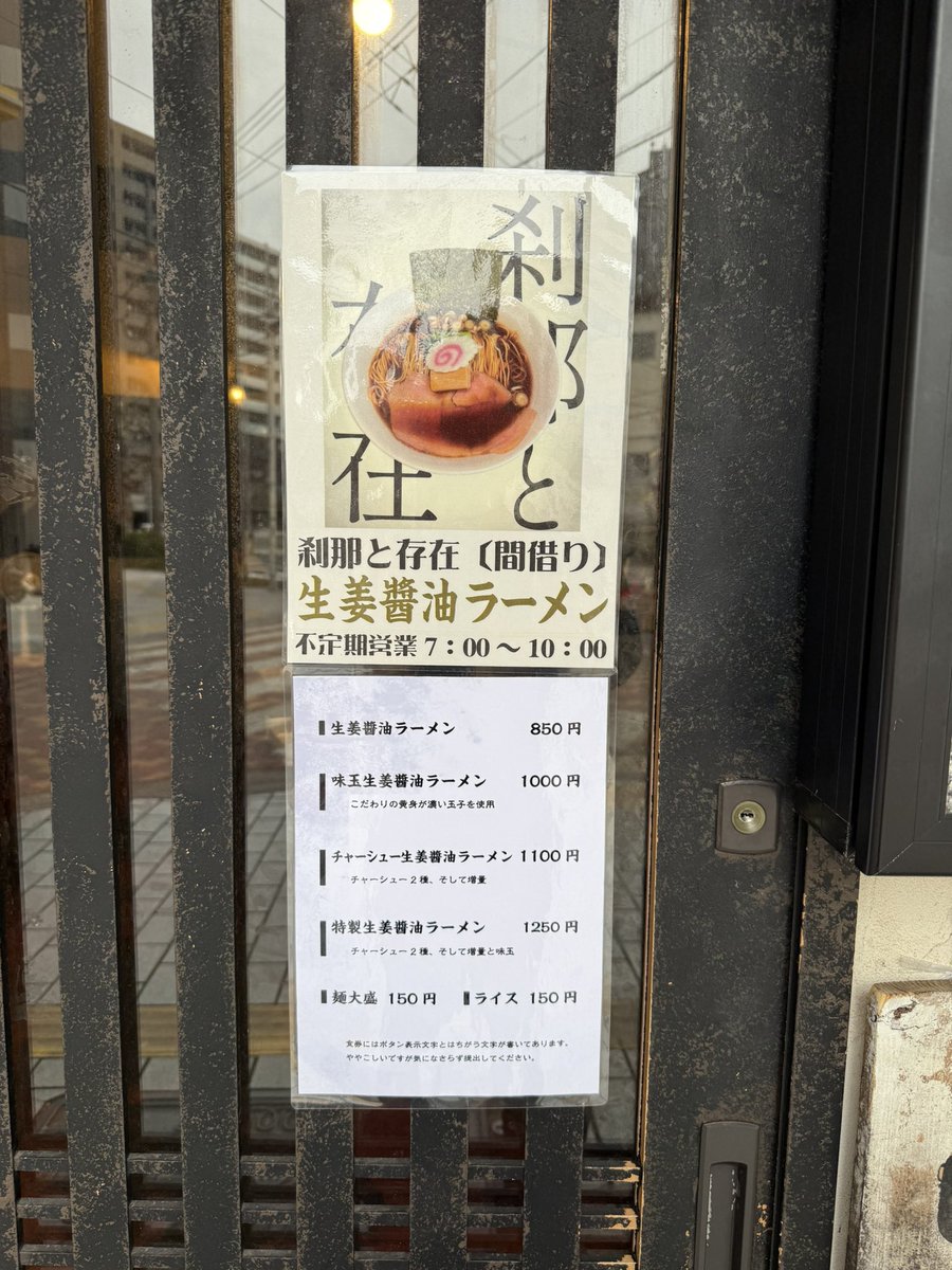 tsa512's tweet photo. 刹那と存在
特製生姜醤油ラーメン
生姜がしっかり感じられるキリッとした醤油ラーメン
パッツンとした歯応えの麺にトッピングいっぱいで食べ応えあって肌寒い朝にピッタリの一杯でした
それにしても次から次へとすごいなぁ https://t.co/ZgPQ2AruKH