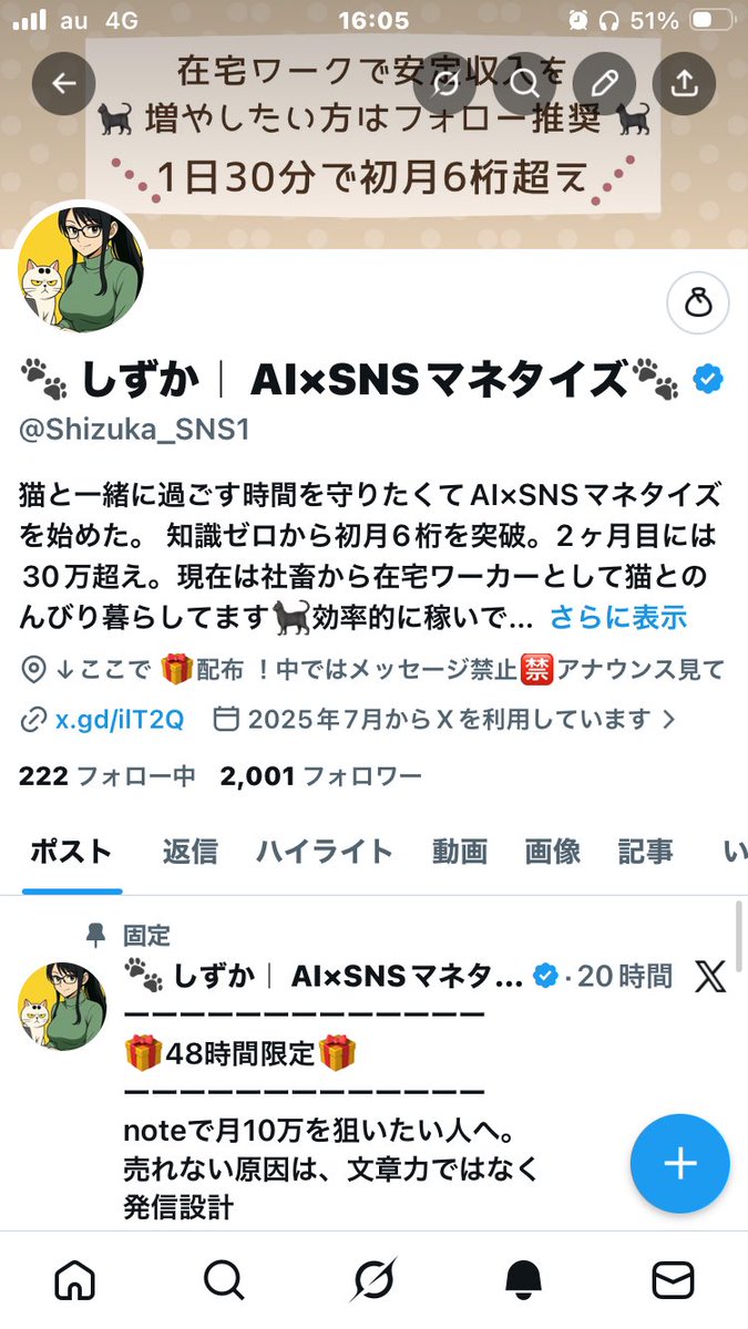 🐾 しずか｜ AI×SNSマネタイズ🐾 tweet media