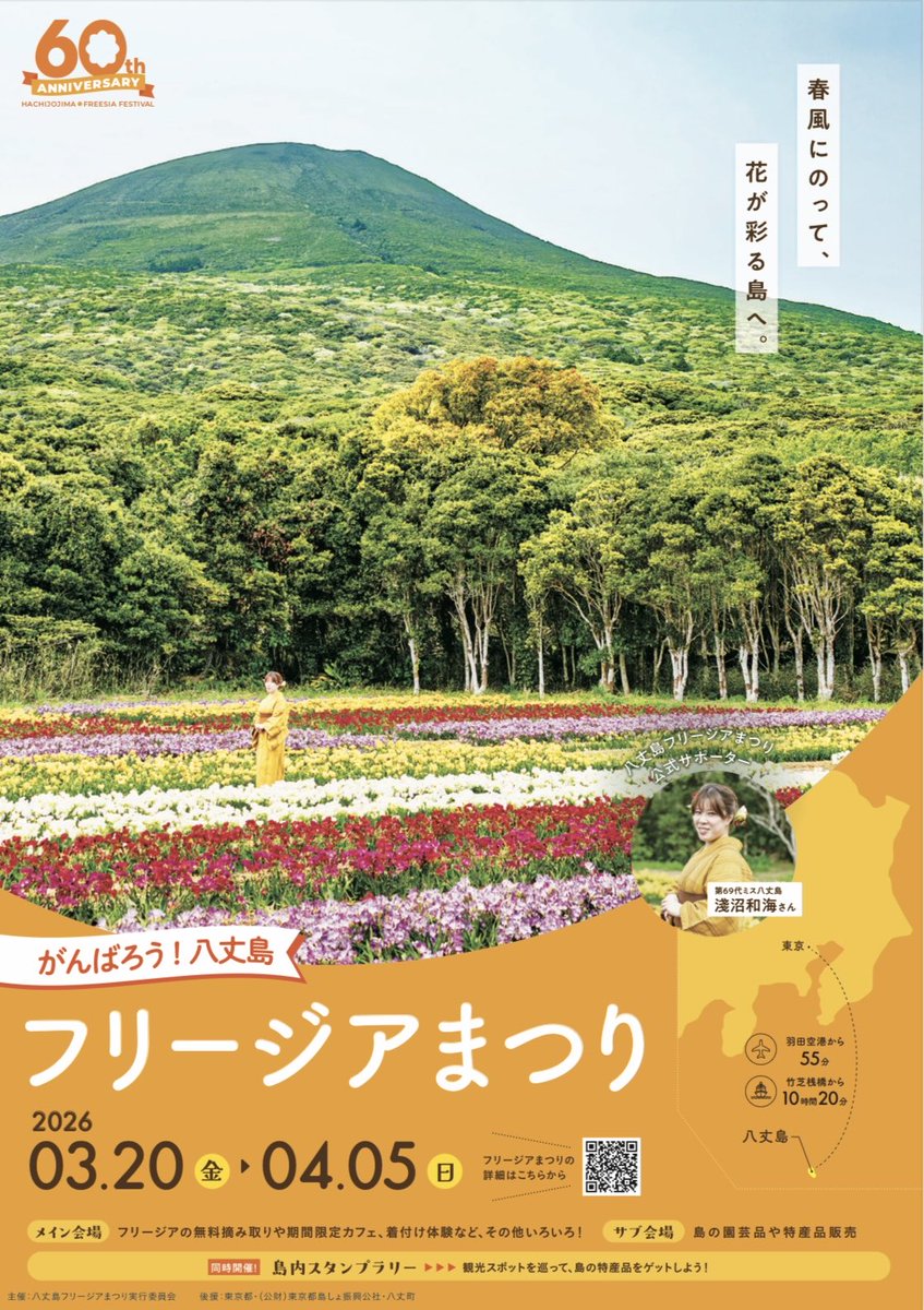 ayanomoriguchi's tweet photo. #八丈島　フリージアまつり
4/5（日）まで開催中💐💐💐
フリージアの香り、知っている？
上品でしあわせなあの香り、八丈富士を眺めながら、吸い込んでみてほしいなぁ🗻

https://t.co/Y3hFyJ25ku https://t.co/nsAaiSBtxM