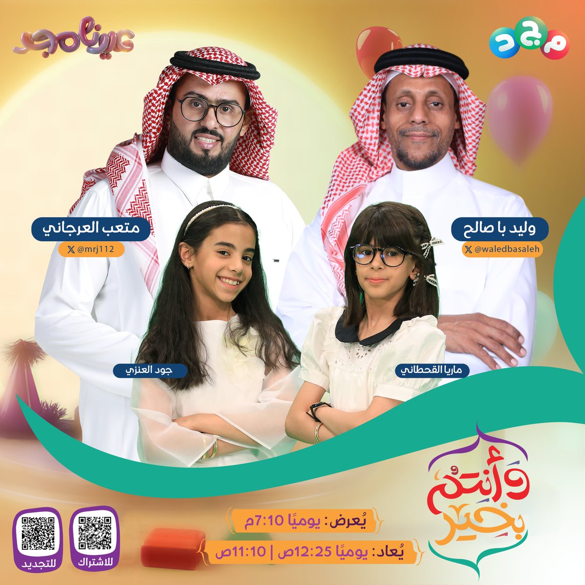 المجد للأطفال tweet media