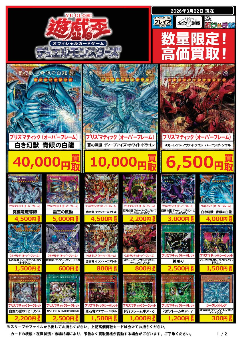 ✨#遊戯王OCG ✨ 💰買取💰03/22(09:00)更新 ‼️新弾‼️ LIMIT OVER