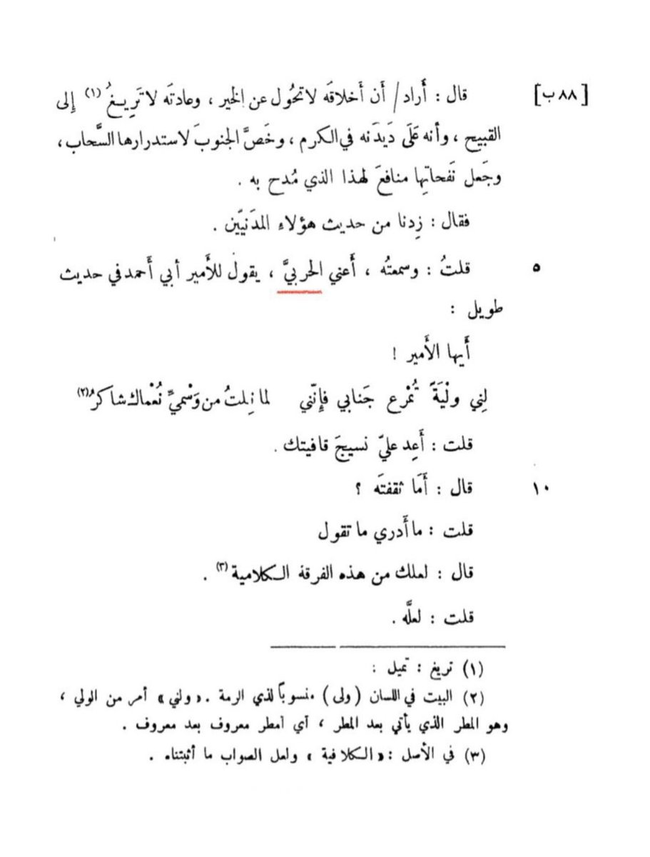 وذكر ابي حيان التوحيدي في كتابه أخلاق الوزيرين المتوفى بالقرن الخامس الهجري بأنه قابل رجال من قبيلة...