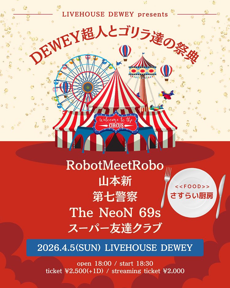 arata_sprite's tweet photo. 再来週の京都ライブショー！
4月5日(日)木屋町DEWEY

DEWEY超人とゴリラ達の祭典

出演：
スーパー友達クラブ
第七警察
The NeoN 69s
山本新
RobotMeetRobo

フード出店：
さすらい厨房

開場18:00　開演18:30

会場：
京都市中京区山崎町246
クラリオンビル地下一階

入場料：
¥2500+1ドリンク https://t.co/gRr0HQhQCh