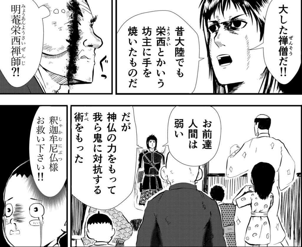 おはようございます👨‍🍳

漫画りりす
第45話背景作業中

『明菴栄西禅師』

鎌倉時代初期
臨済宗と茶文化を日本に持ち帰った人物

元々天台宗の僧で
禅と天台密教の融合を説いた
『興禅護国論』が著

岐阜県美濃市御手洗には
歴史ある臨済宗の寺が多い

漫画りりす無料公開🆓
https://t.co/7zk4qyfphW 