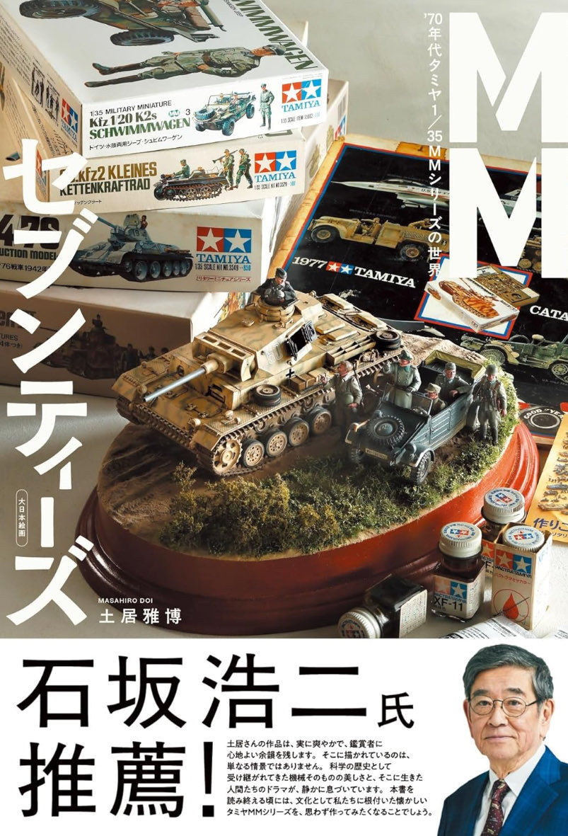 中四国AFVの会（公式） tweet media