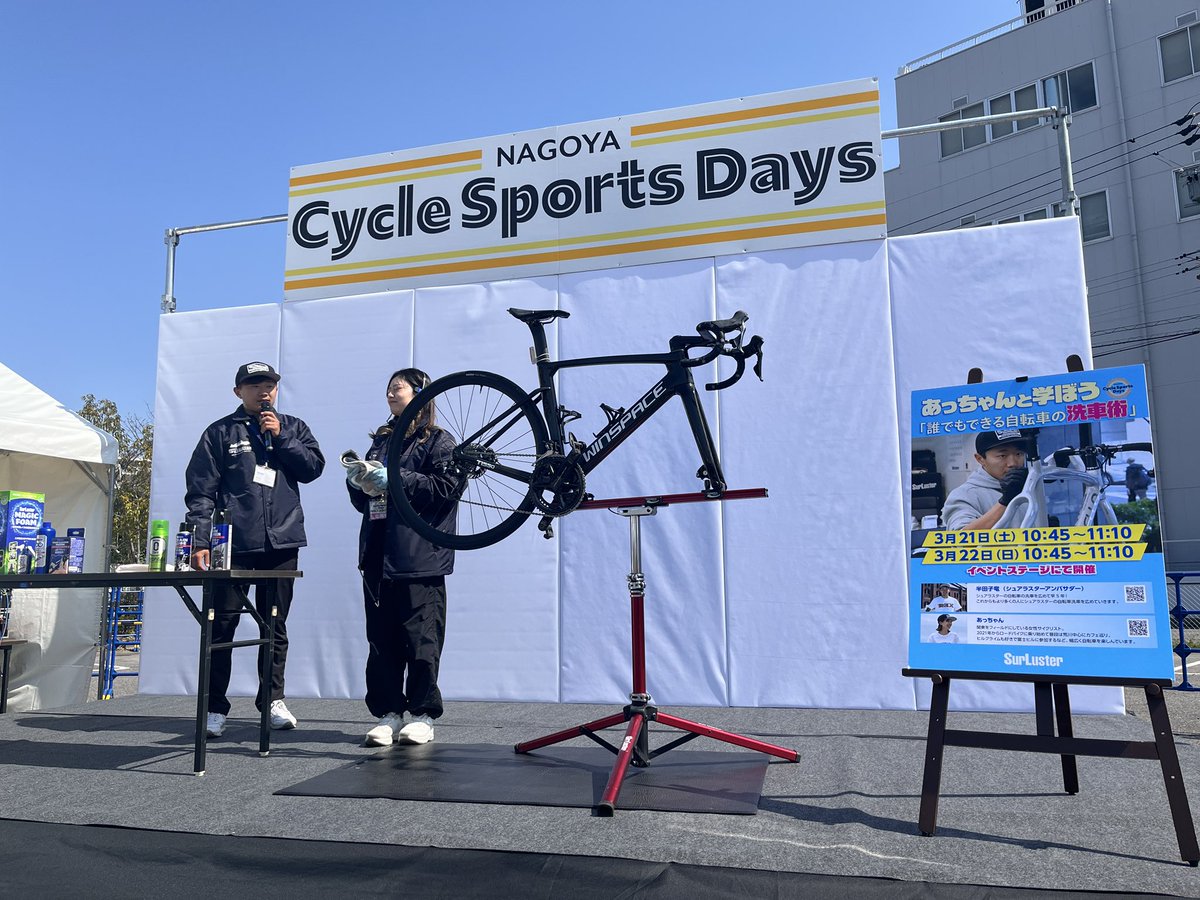 CyspoDays's tweet photo. 本日も快晴です☀️

開催時間: 10:00〜16:00

写真は
昨日のステージの模様です

#名古屋
#名古屋サイクルスポーツデイズ2026 https://t.co/nAfgouMdq6