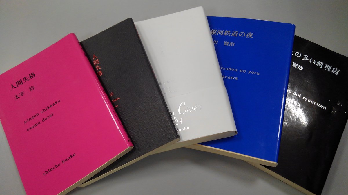 hf22004's tweet photo. ＃ブックオフ　商品紹介。

古典文学は装丁が様々でコレクション要素もあります。

＃小畑健　さんの美麗なイラスト、俳優さんの写真も素敵ですが、個人的にシンプルかつお洒落な新潮社がおススメです。

インスタばえ間違いなし！！

読書感想文用の学生さんだけでなく大人の皆さんお手に取り下さい。 https://t.co/Tfu53A9CsG