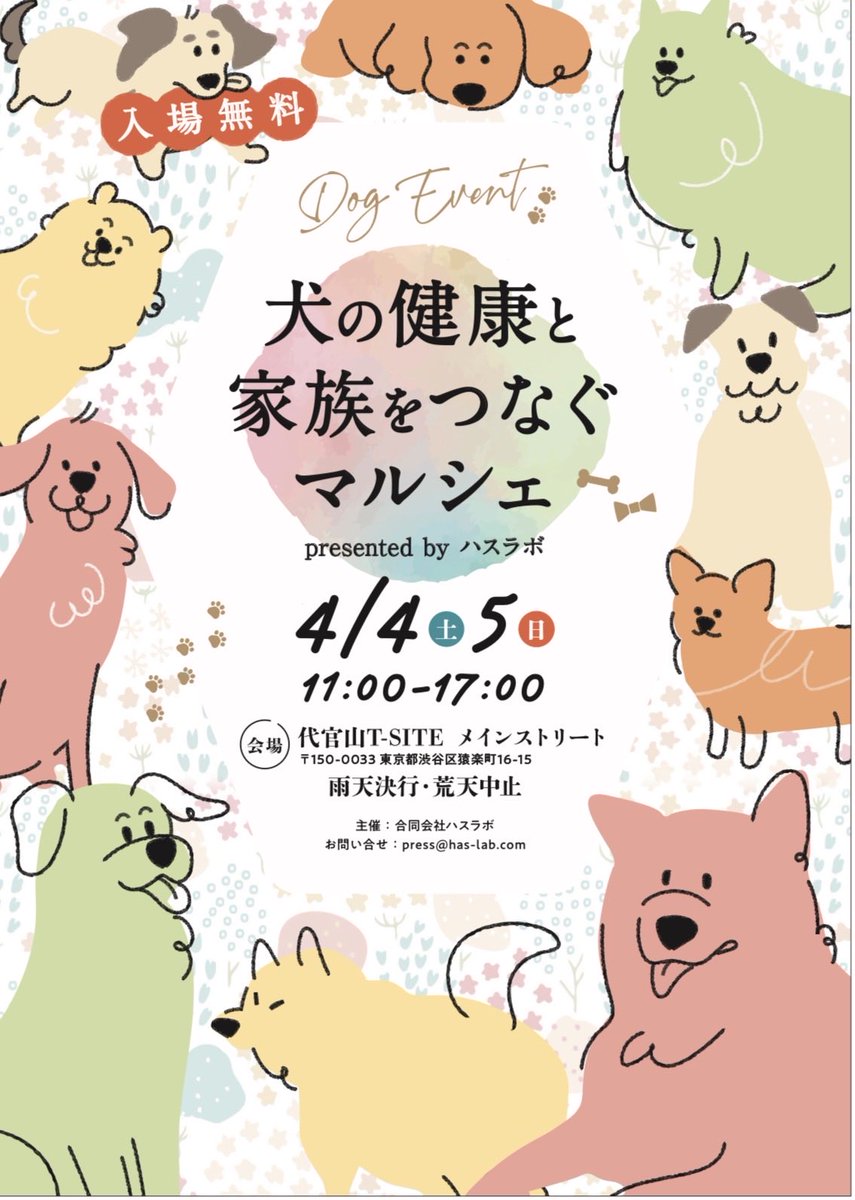 HAS_LAB029's tweet photo. 【これ行かないと損】
代官山で"大好きのための神イベント"開催。
♥無添加おやつ試せる
↓わんこ整体体験できる
↓フォトブースありせ
↓ 飼い主はクラフトビール
正直、ここまで揃うイベントなかなかないです。
代官山T-SITE
4/4（土）・5（日）
11:00~17:00
入場無料

#代官山　#犬イベント #ドッグイベント #愛犬とお出かけ