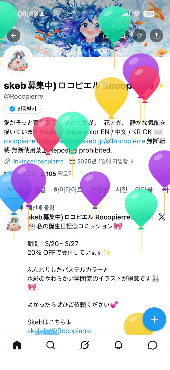 skeb募集中)ロコピエル Rocopierre✨ tweet media