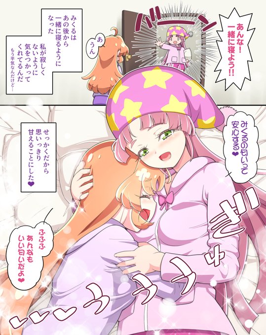 あんみく同衾漫画
6話の後 