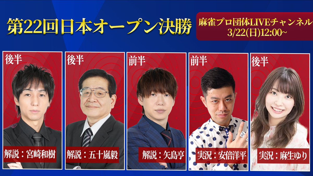 日本プロ麻雀協会 tweet media