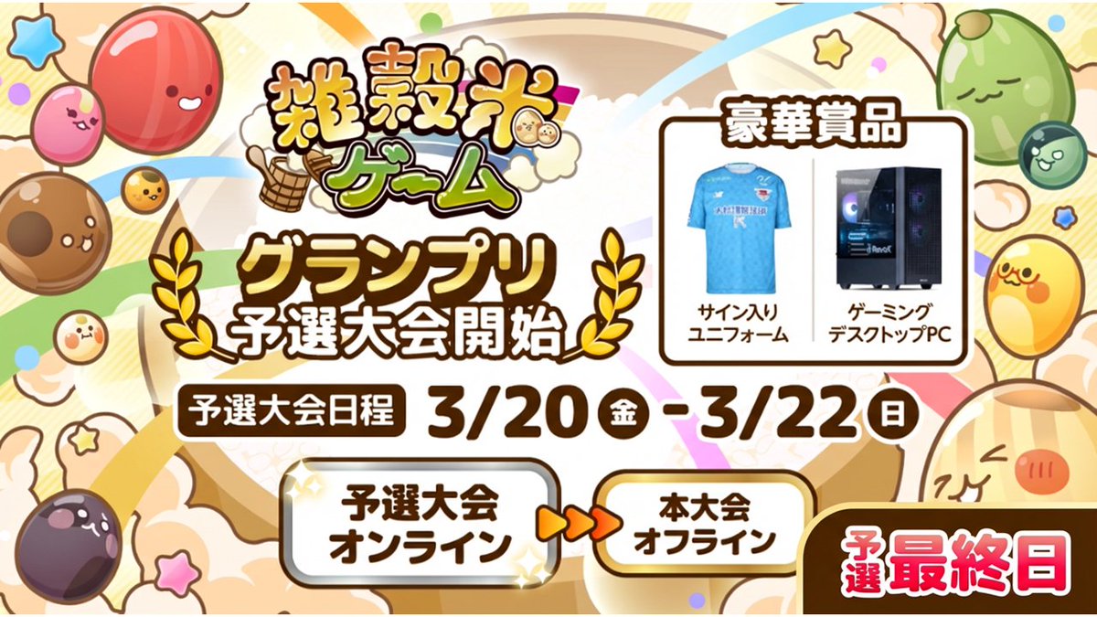 雑穀米ゲーム【公式】🌾 tweet media