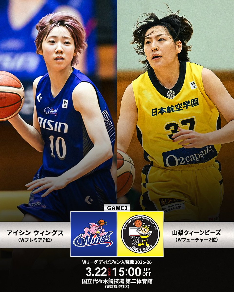 wjbl_official's tweet photo. 【TODAY'S GAME】
🏆️Wリーグ ディビジョン入替戦 2025-26
🔥GAME3
⏰15:00 TIPOFF
🆚アイシンvs山梨QB

🔽バスケットLIVEで観戦📡
https://t.co/tgS5zExQF5

#Wリーグ https://t.co/A2ukWGYvWS