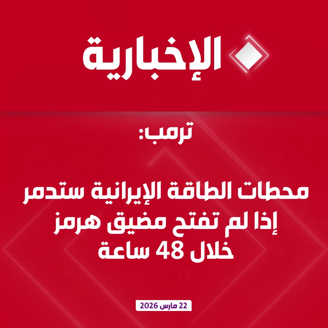 قناة الإخبارية tweet media