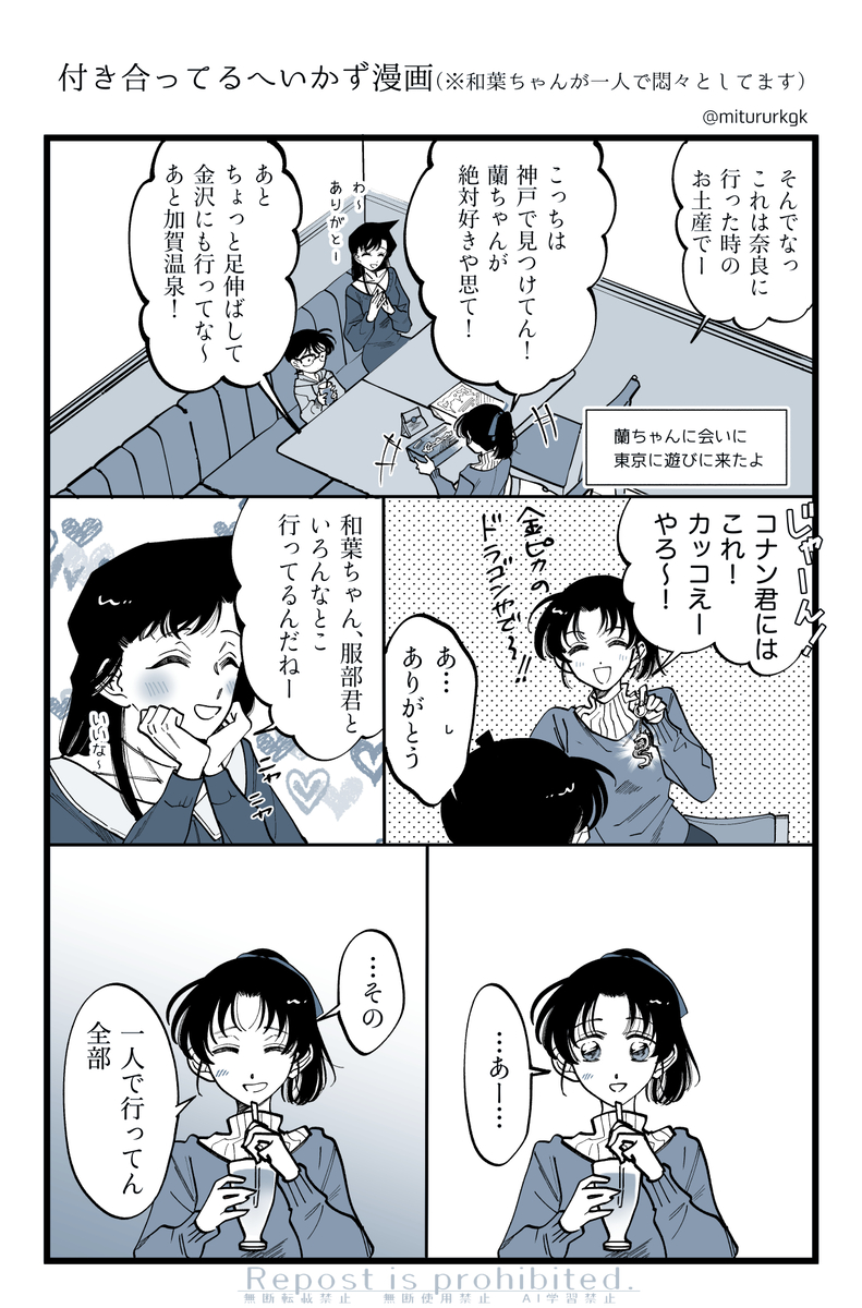 mitururkgk's tweet photo. 付き合ってるへいかず。和葉ちゃんが一人で考えすぎて悶々としてます。付き合ったら彼氏として頑張る平次君も見たいです。 (1/2) https://t.co/YnQXYjWPb0