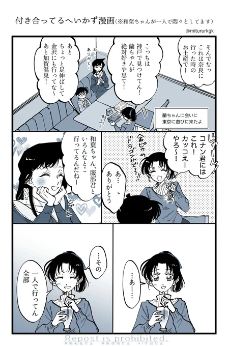 付き合ってるへいかず。和葉ちゃんが一人で考えすぎて悶々としてます。付き合ったら彼氏として頑張る平次君も見たいです。 (1/2) 