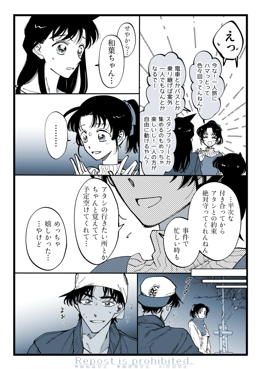 mitururkgk's tweet photo. 付き合ってるへいかず。和葉ちゃんが一人で考えすぎて悶々としてます。付き合ったら彼氏として頑張る平次君も見たいです。 (1/2) https://t.co/YnQXYjWPb0