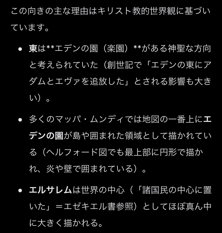 kaim85381826's tweet photo. キリスト教の世界観ではエデンの園がある東は神聖な方角。
エルサレムが世界の中心地になるので地図では真ん中に描かれる。
東にある #MEACO 都はキリスト教から見たエデンの園⁉️🤔 https://t.co/NTrlOEWX1N