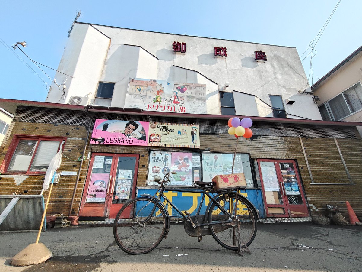 御成座 tweet media