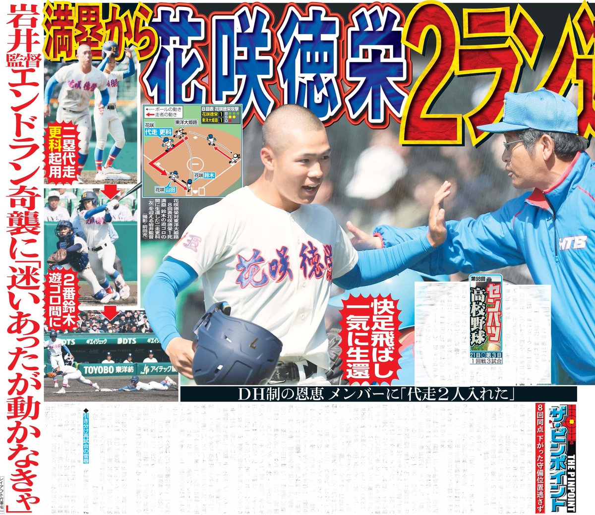 本日22日の東京野球面2、3面はセンバツ高校野球⚾️花咲徳栄が勝負手