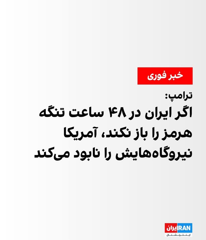 هر اتفاق پیشبینی نشده‌ای در این جنگ دلیل اول و آخرش جمهوری اسلامی هست