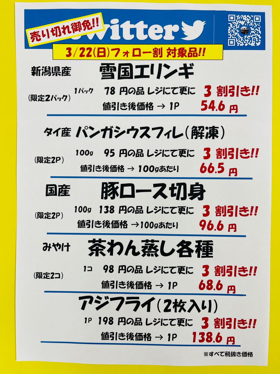 スーパーアイザワ佐野店 tweet media
