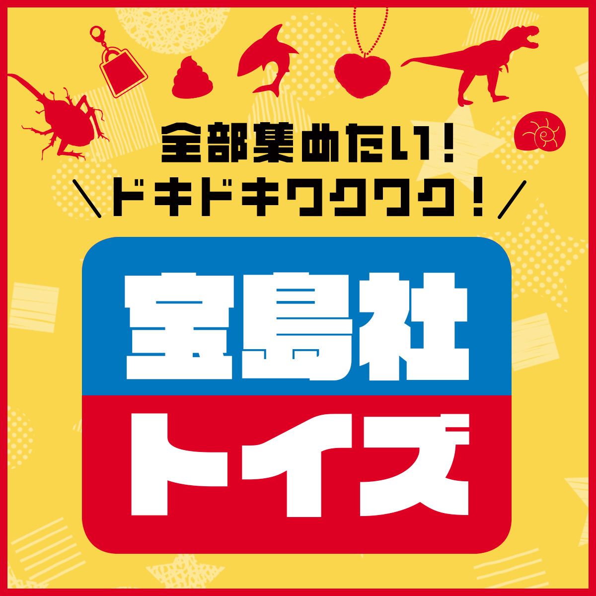 宝島社｜新着・限定・お得な情報 tweet media