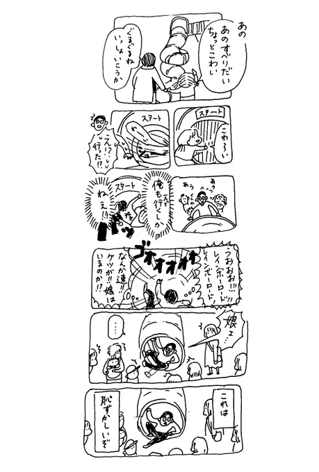 すべるだい

#なんでもない絵日記 