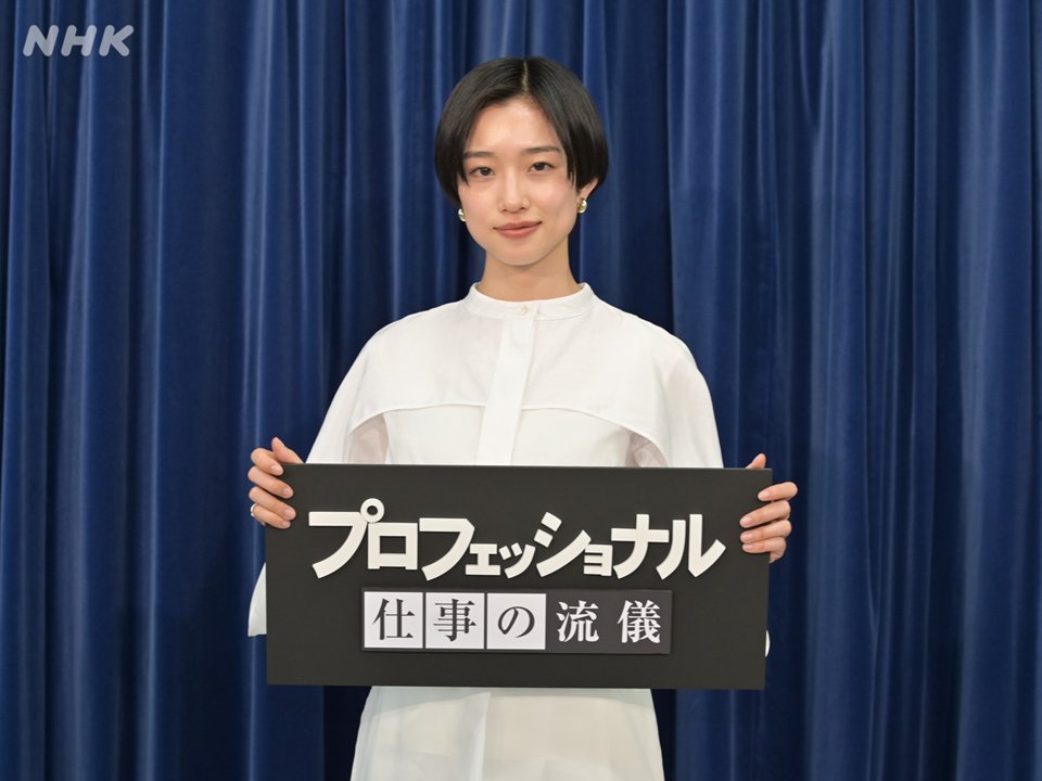 プロフェッショナル仕事の流儀 tweet media