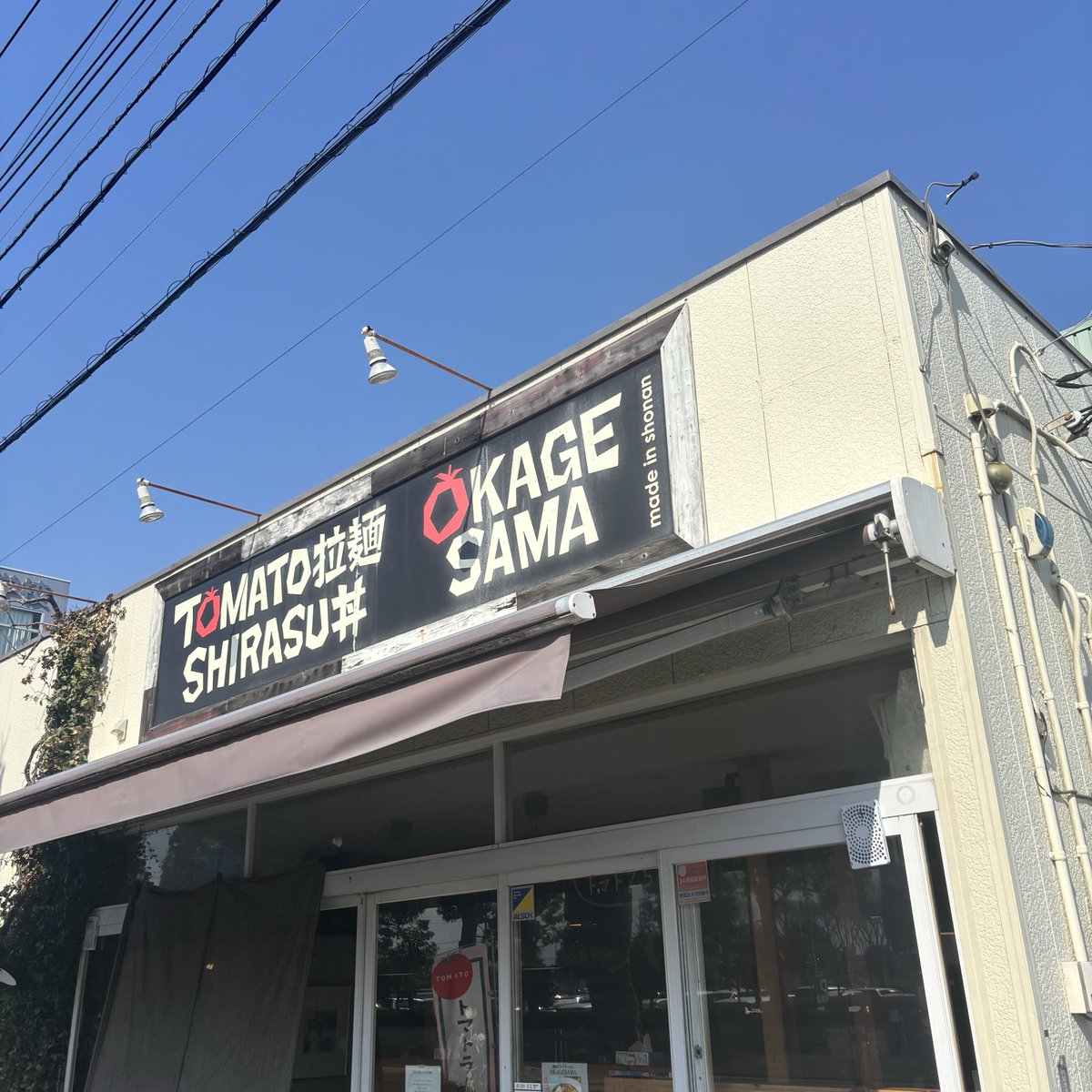 bebe30235220's tweet photo. OKAGESAMA トマトラーメン 神奈川県藤沢市   #トマトラーメン  #藤沢市ラーメン https://t.co/BHhpDqFToP