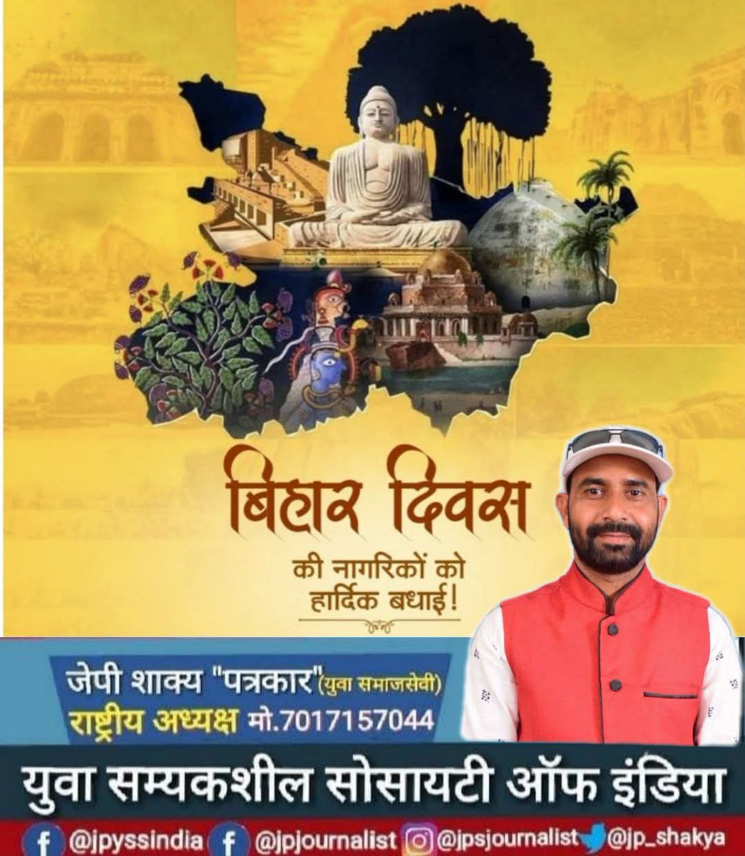 jp_shakya's tweet photo. बिहार प्रदेश के स्थापना दिवस की हार्दिक बधाई एवं शुभकामनाएं।  विश्व गुरु तथागत बुद्ध की ज्ञान स्थली एवं वैभवशाली इतिहास और गौरव गाथाओं की भूमि बिहार ने धर्म,संस्कृति, ज्ञान, अध्यात्म, सद्भावना व समरसता से समूचे विश्व को आलोकित किया है।
#BiharDiwas
@bihar_police https://t.co/1RdzUpoHNE