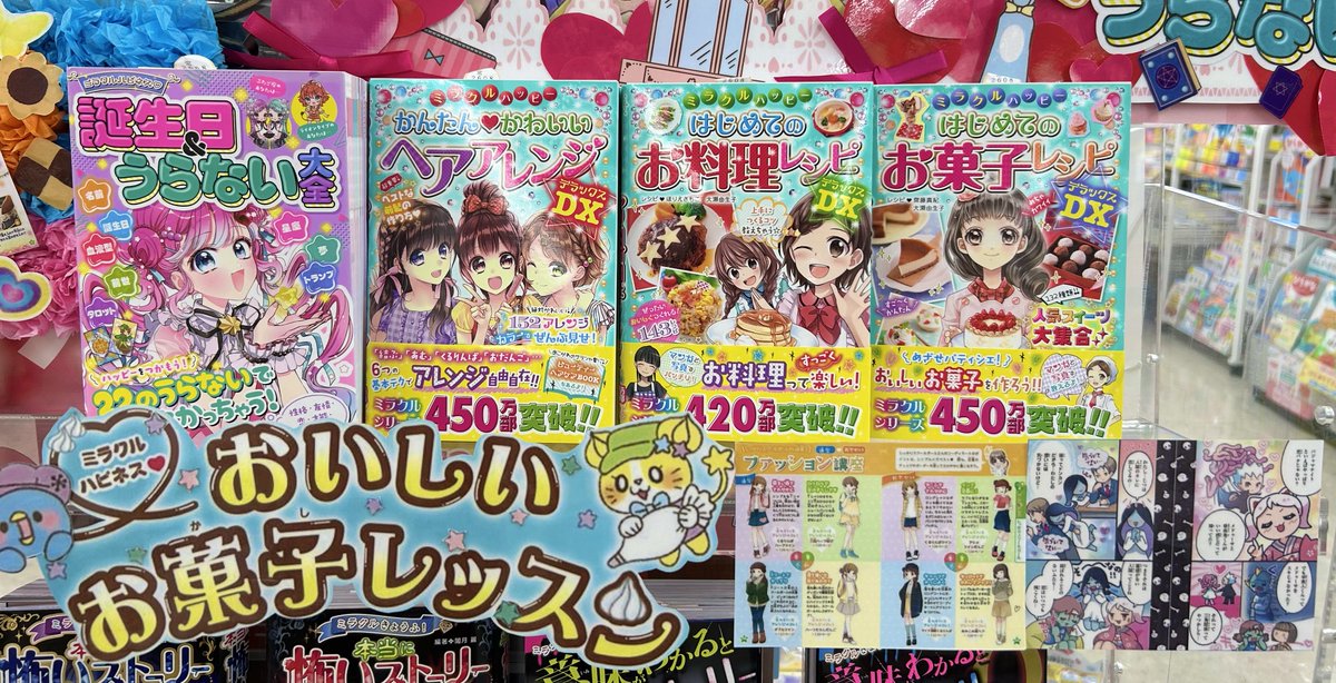 宮脇書店本店 新館6階より #西東社 児童書フェア開催してます😆 ヘア