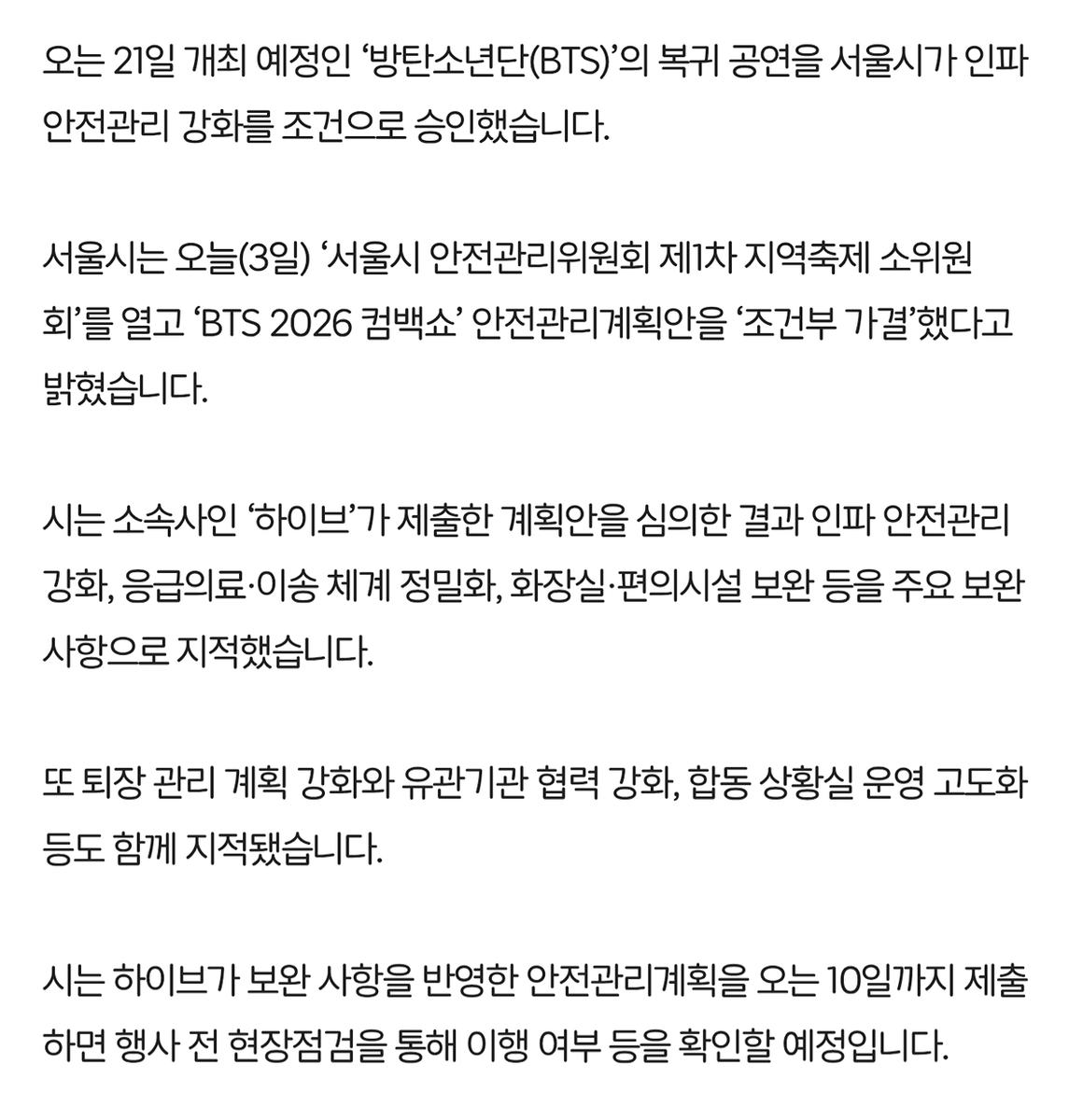 tokki_log's tweet photo. 문화유산청: 경복궁, 광화문 일대 촬영 승인
서울시: 광화문 광장 허용
정부: 안전관리

자꾸 정부에서 하이브 승인했다고 우기지말고
하이브가 안전관리계획안 제출했음 https://t.co/qdYOlK0tEz
