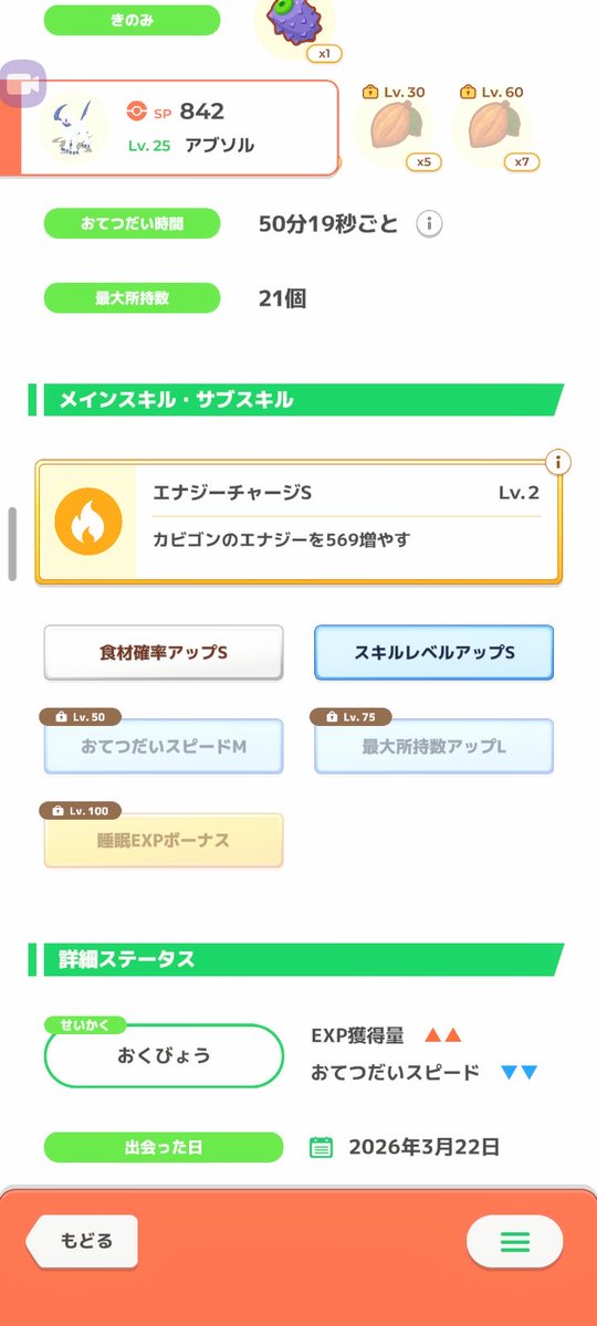 もーいお茶@ポケモンスリープ tweet media