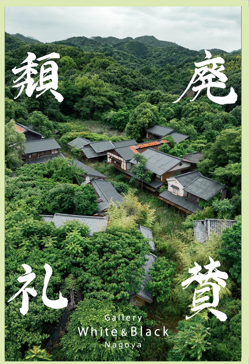 taarahan's tweet photo. 廃墟・Urbex系写真展「頽廃礼賛」
本日最終日13:00-17:00です
出展者一同、お待ちしてます！ https://t.co/uj7WficuSo
