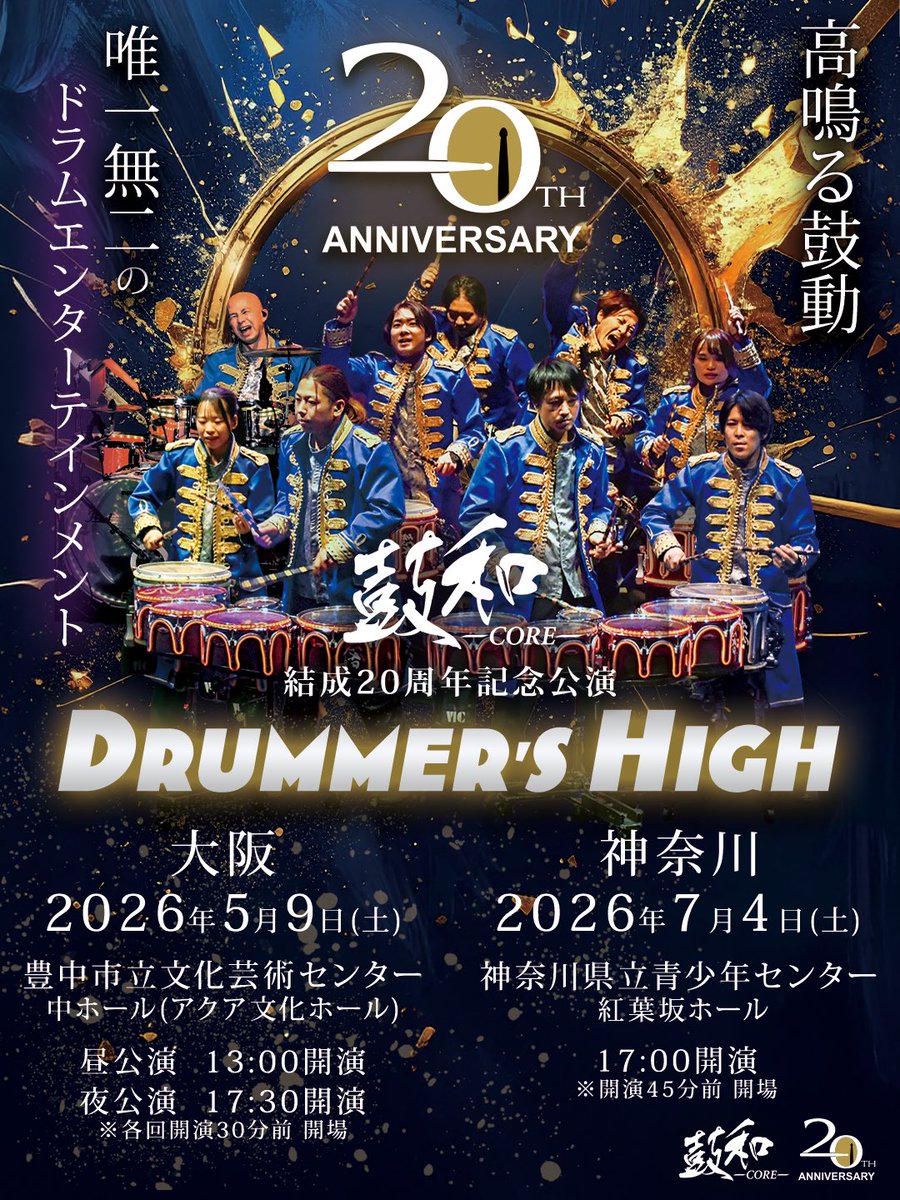 DRUM PERFORMANCE 鼓和-CORE-（20周年公演 5/9大阪・7/4 神奈川） tweet media