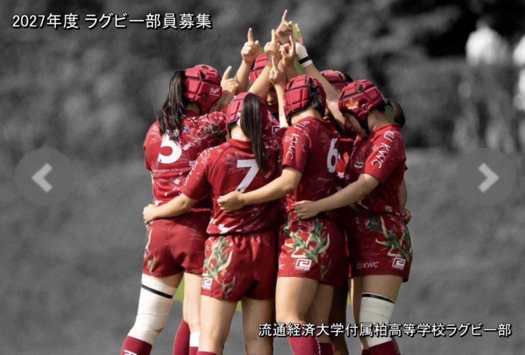流経大柏女子ラグビー部 (@ryukeiwrugby) / X