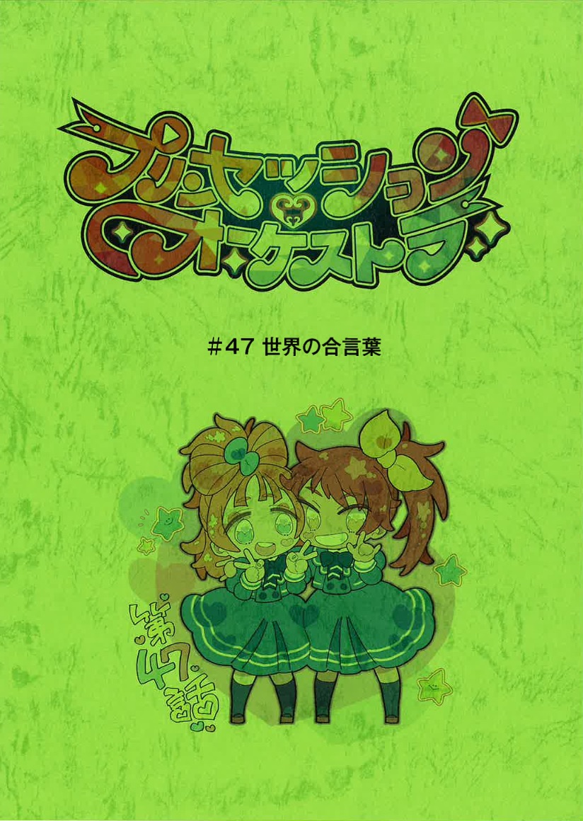 Princession Orchestra 第47話 ツイート画像 1