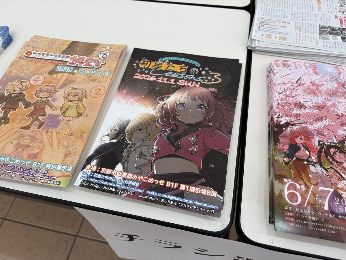 初星たちのLessons 準備会 tweet media