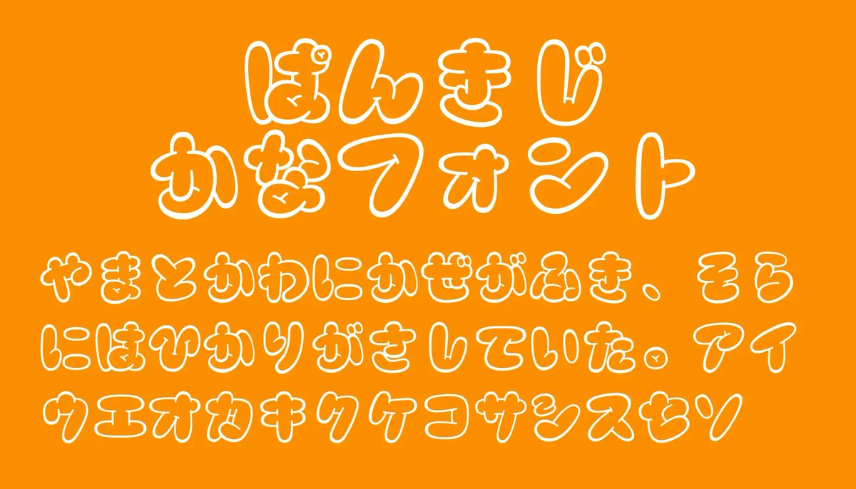 日本語フリーフォント✒️ tweet media