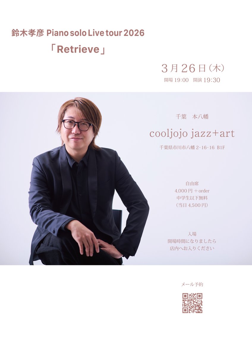 pianobassworld's tweet photo. 鈴木孝彦 Piano solo Live tour 2026 Retrieve

3/26(木)開場19:00／開演19:30
#本八幡 cooljojo jazz+art
千葉県市川市八幡2-16-16 B1
自由席4000円(当日4500円)＋order
中学生以下無料
メール予約(前日23:59迄)▶︎https://t.co/2pGIGMAxqX

#予約受付中 #Retrieve #Piano #うにピアニスト #鈴木孝彦 https://t.co/Jwtv8wuIKL